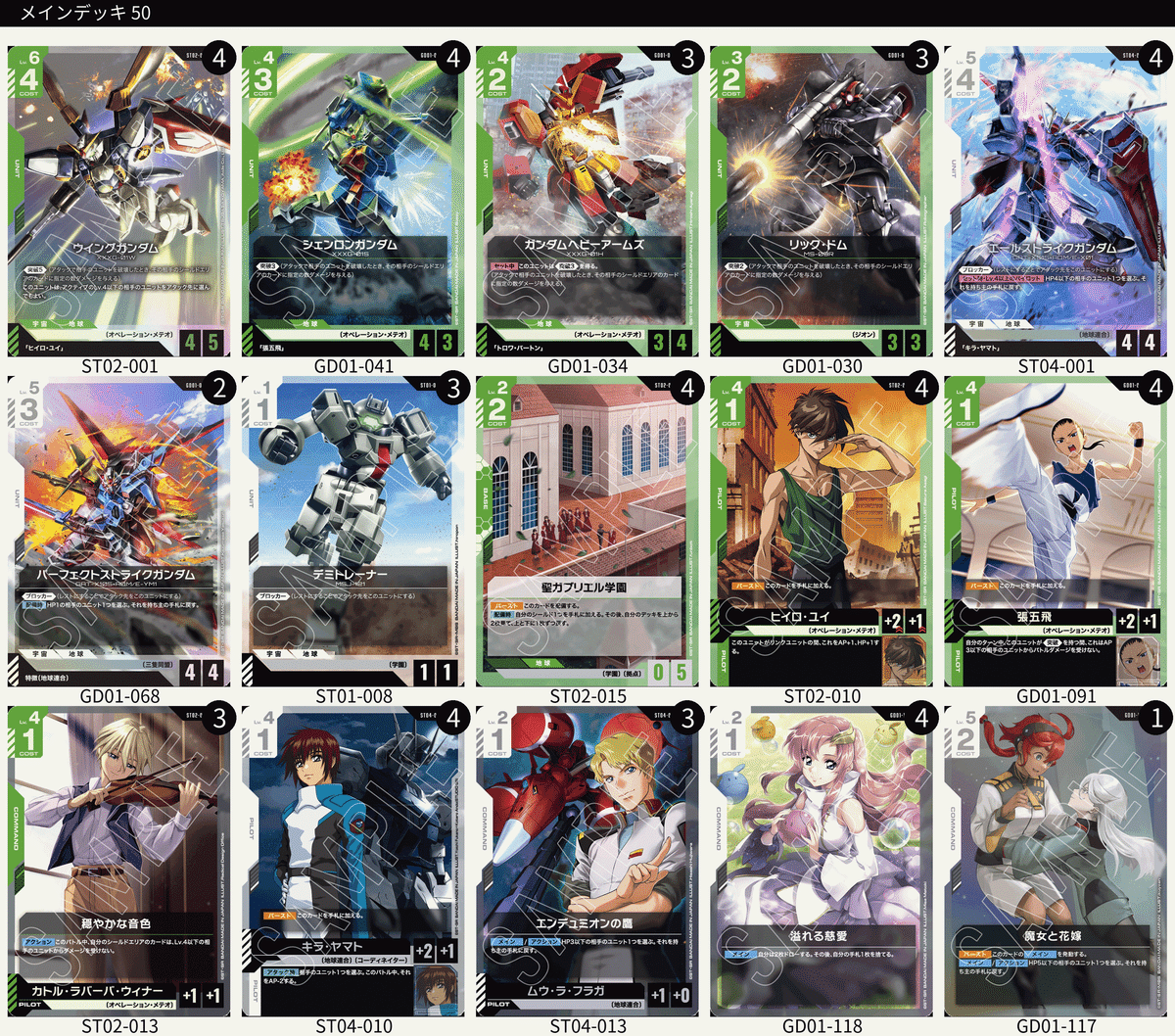 ガンダムカードゲーム】緑白《突破》デッキ【GCG】｜abel