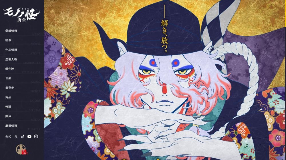 アニメ『モノノ怪』薬売りと対峙する妖怪たち。化け猫、海坊主…日本の