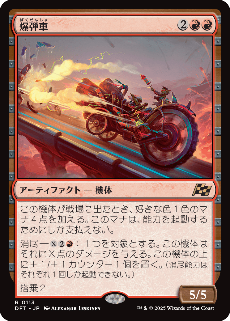 Magic: The Gathering 『霊気走破』私的注目カードレビュー 赤編｜武えのき