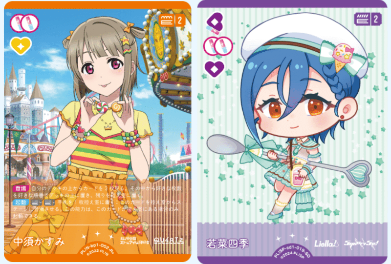 ラブカ】Liella!アグロ｜さーな