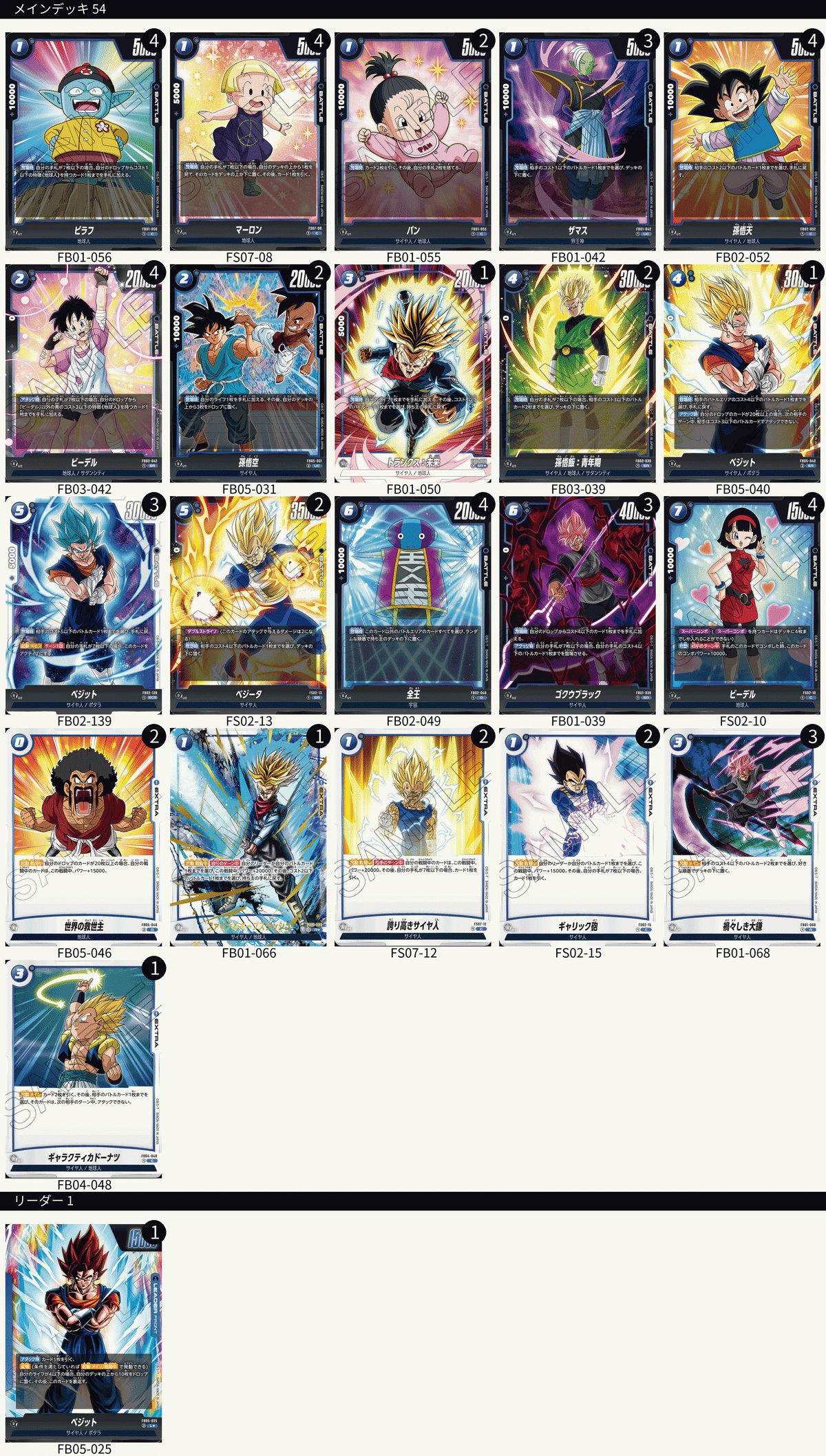 ドラゴンボールフュージョンワールド 青一星龍 デッキ ドラゴンボール