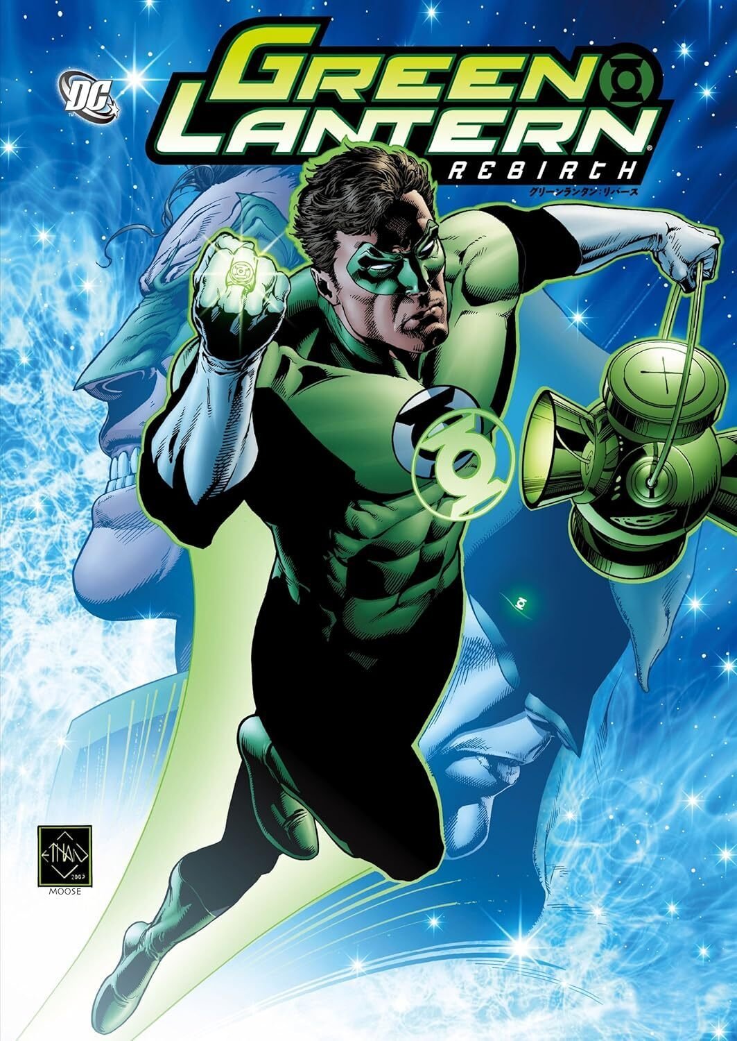 日本語で読める！邦訳グリーンランタンの紹介｜よぴ