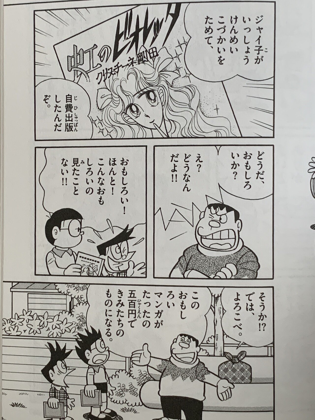 ジャイ子の才能は開花するのか？／ジャイ子成長物語③｜藤子Fノート