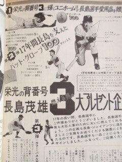 古本探訪：1974.12 別冊週刊読売 さらば栄光の背番号3 長島茂雄（長嶋