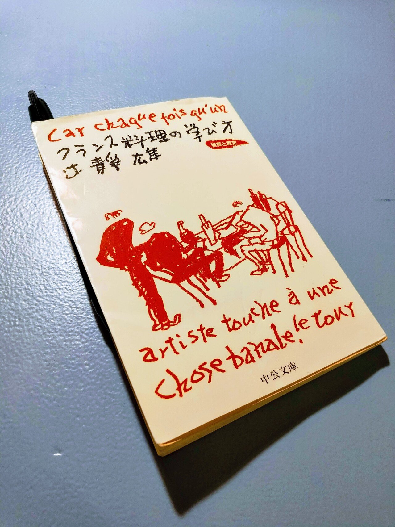 辻静雄「フランス料理の学び方」｜L'homme de blé