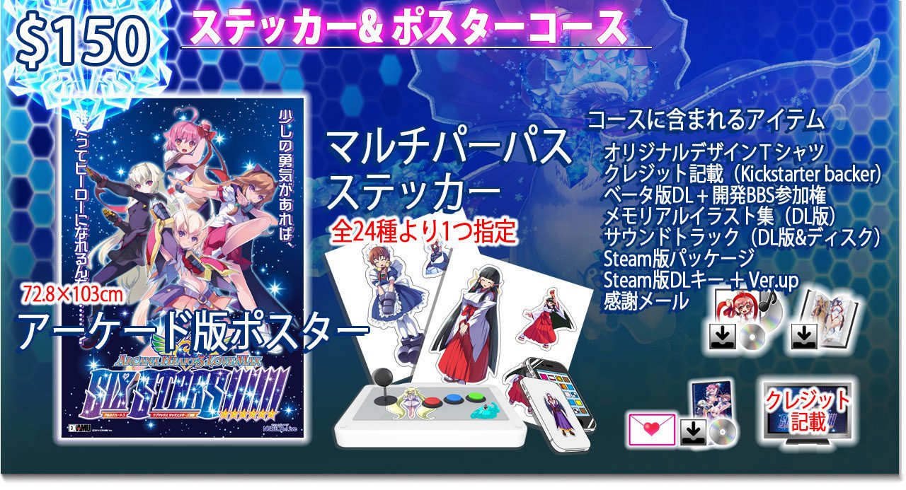 ARCANA HEART 3 LOVE MAX SIX STARS!!!!!! 』Kickstarterページの日本