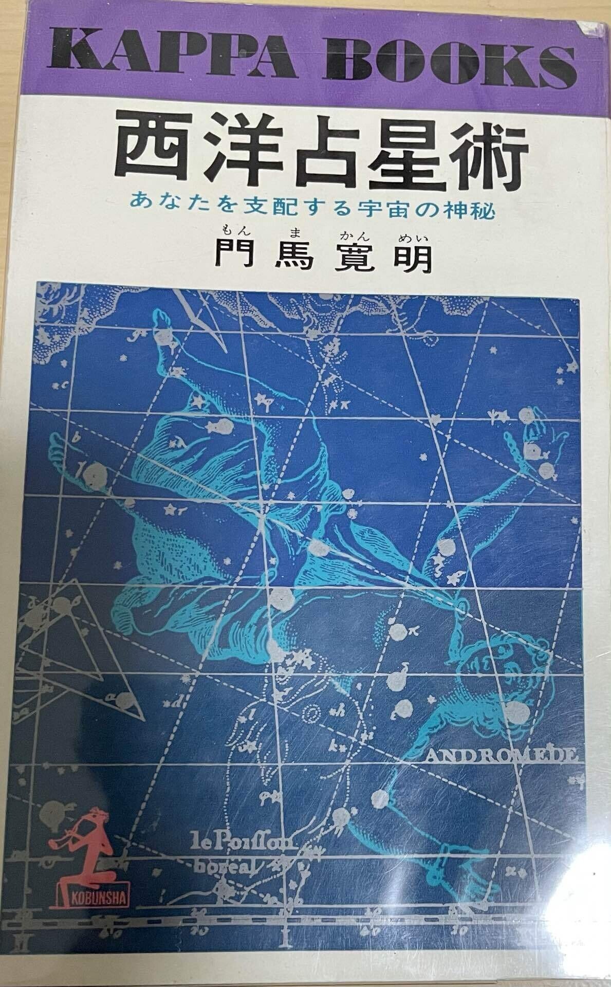 10天体の解釈編〜門馬寛明先生の「西洋占星術」を読み解いてみた①