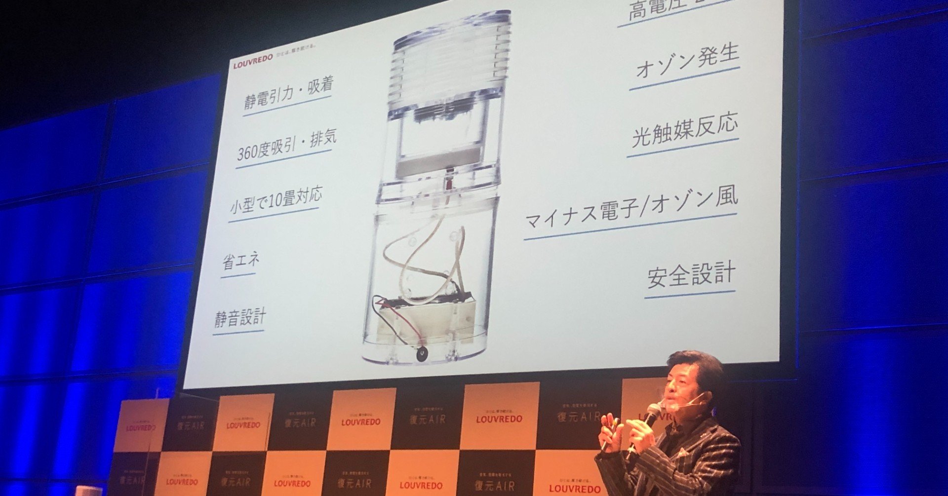 株）LOUVREDO新製品、常識破りの空気清浄機「復元AIR」を発表｜女性