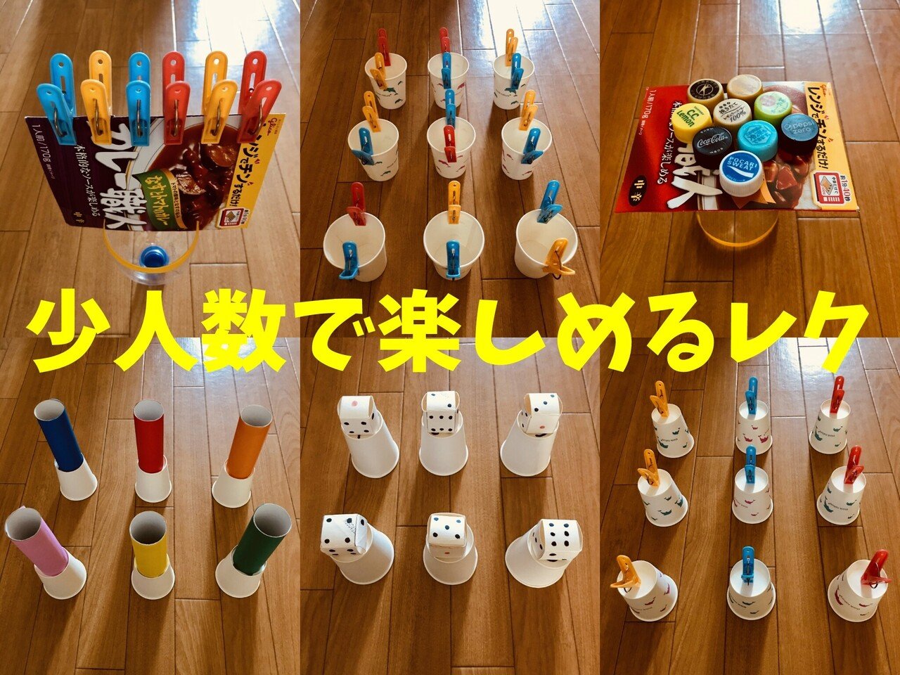 少人数】高齢者（デイサービス・老人ホーム）室内簡単レクリエーション