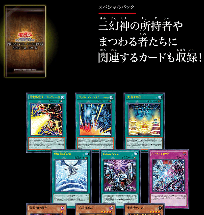 遊戯王PRISMATIC GOD BOX(プリズマティックゴッドボックス）が高騰する