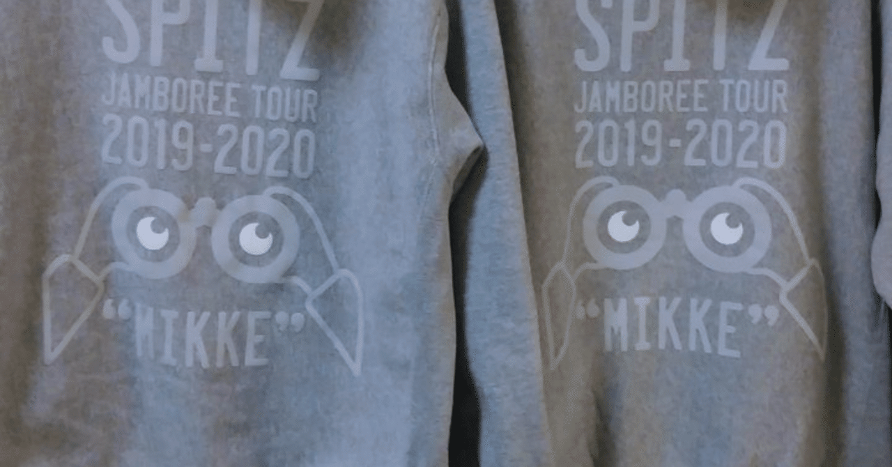 無職になった日にスピッツファンクラブ(ベルゲン)に入会した｜真咲ともか