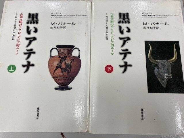 目からウロコの本シリーズ 「黒いアテナ」｜Shalabyrinth