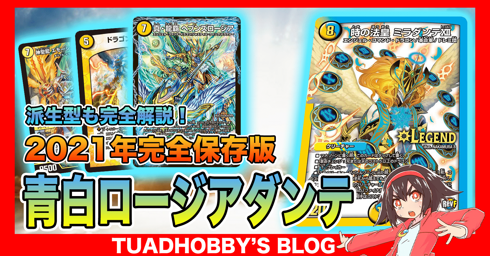 2021年版】青白ロージアダンテを解説&考察！｜ホビー大会運営サークル