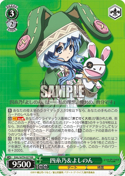 WS】8宝デート・ア・ライブ【デアラ】｜エルヴィー