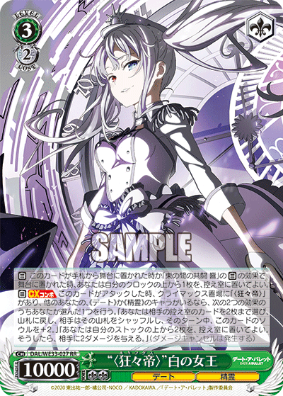 WS】8宝デート・ア・ライブ【デアラ】｜エルヴィー