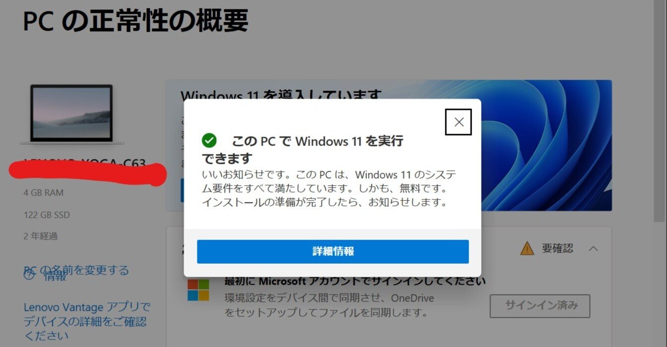 えっ？Windows11？ じゃ~いただきます 2021/07/11更新｜お〜げさん