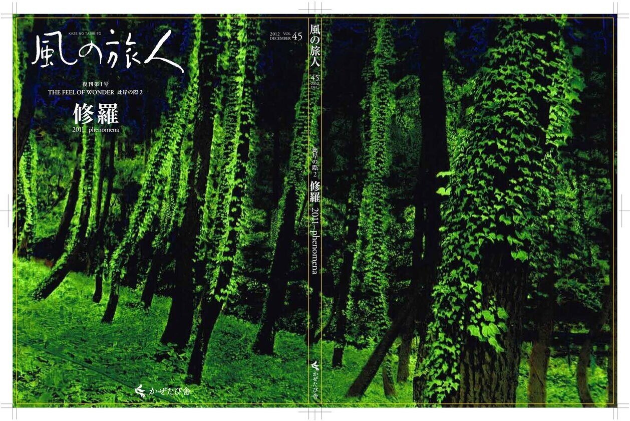 Sacred World 〜日本の古層 vol.2 〜』｜KAZE