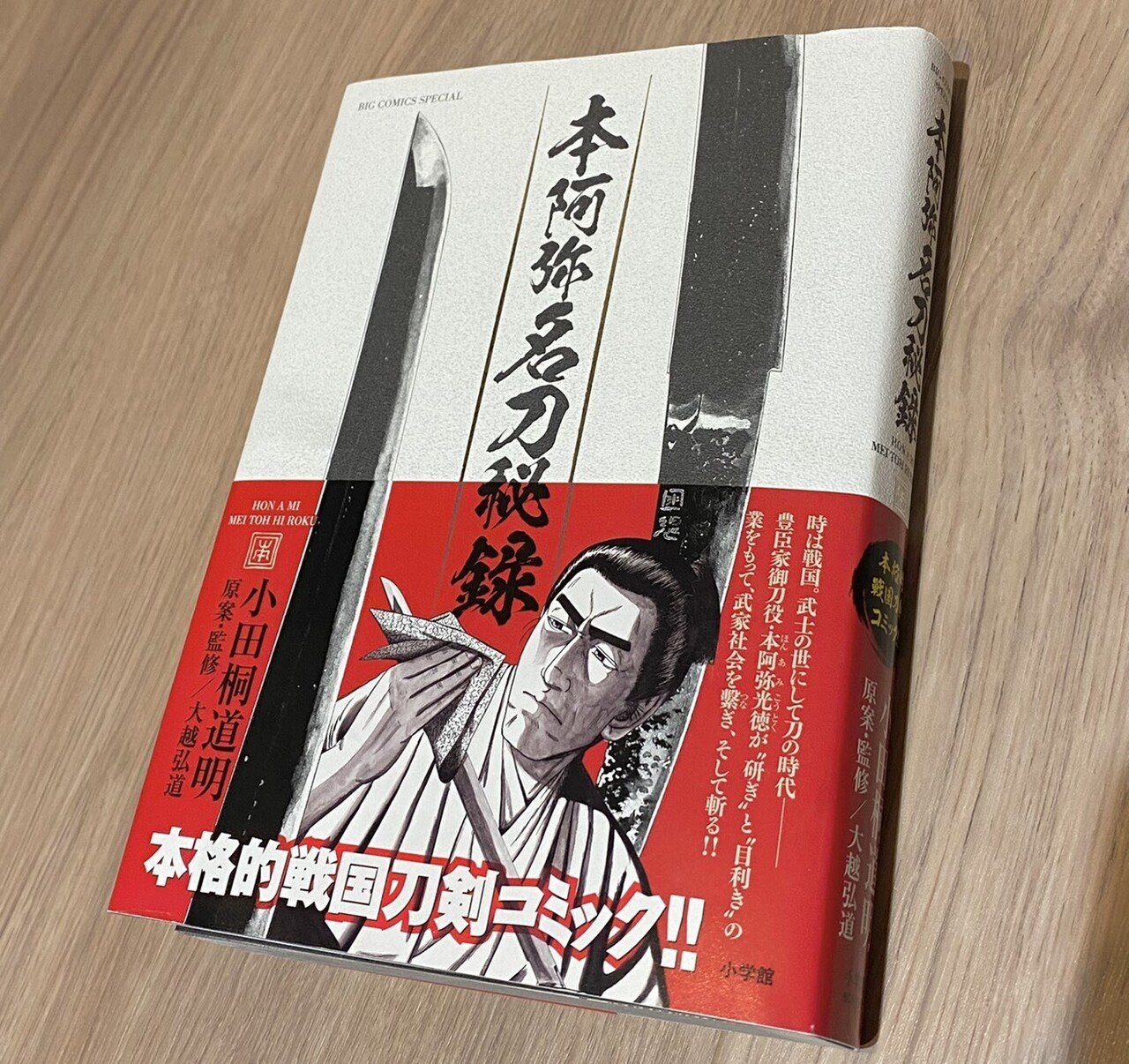 刀剣鑑定家が主人公のマンガ「本阿弥名刀秘録」が面白い｜刀箱師の日本