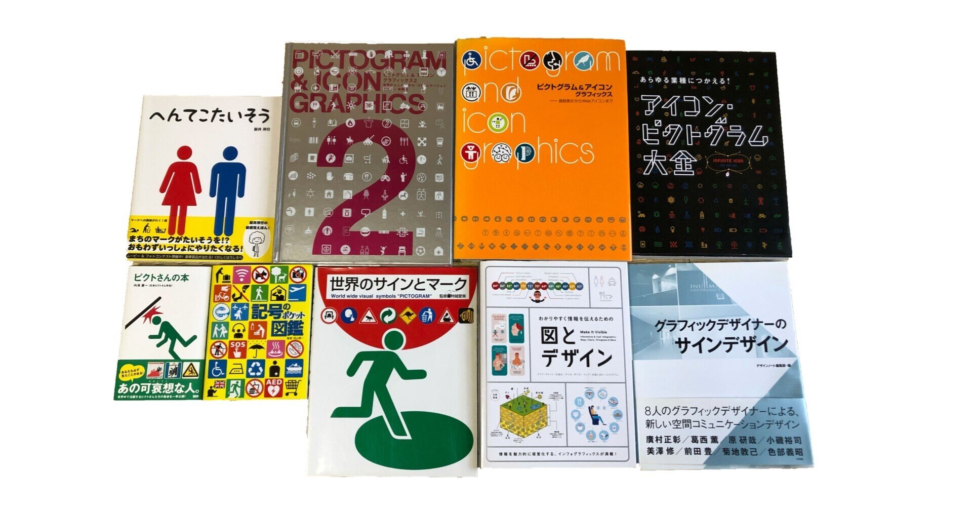 私の本棚（ピクトグラム関連本ver.）｜おちこ