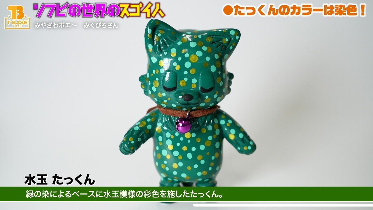 ソフビの世界のスゴイ人Vol.10】おおかみこどものたっくん みやざわ