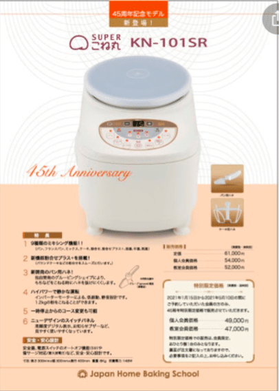 JHBS 大正電機 パンこね機 ちびまるくん KN-250 マイコンミキサー