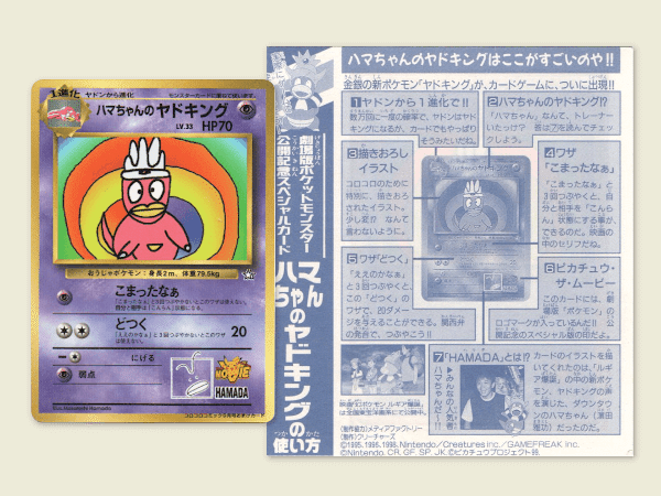 ハマちゃんのヤドキング」けっこう話題が広がる説～｜ポケブーン