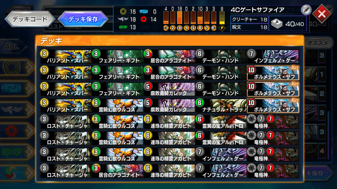 デュエプレ】4Cゲートサファイア デッキ解説【ND最終55位】｜SO.S