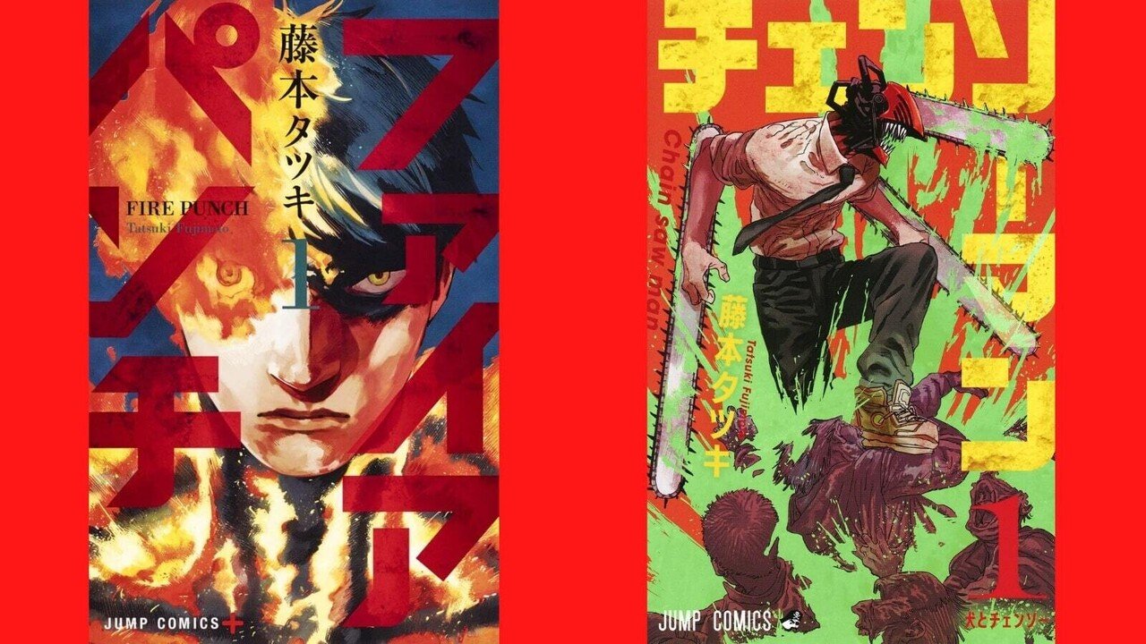 ファイヤパンチとチェンソーマンと藤本タツキ。｜稲田英資／Web活用支援