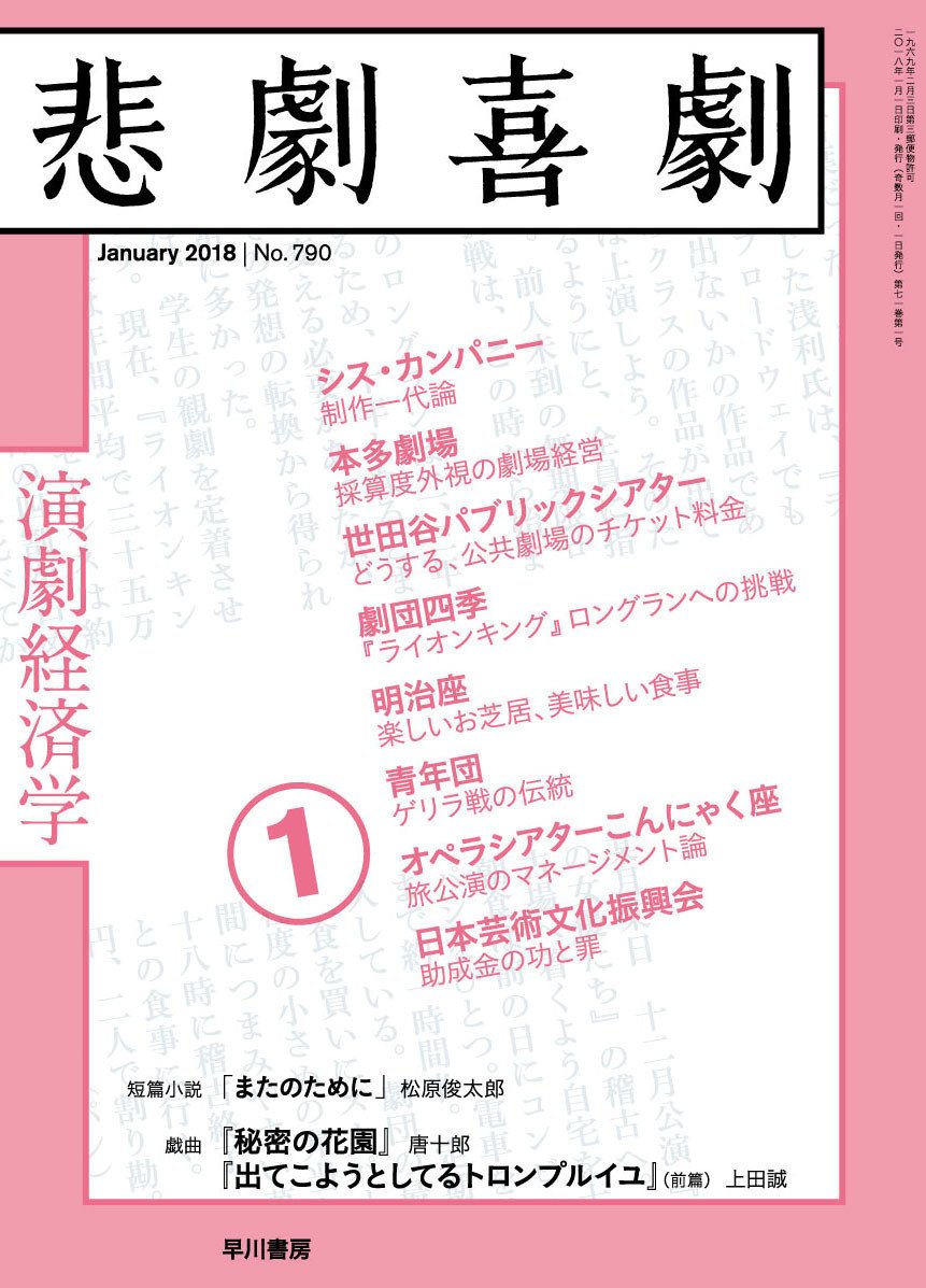 悲劇喜劇 - 戯曲｜Hayakawa Books & Magazines（β）