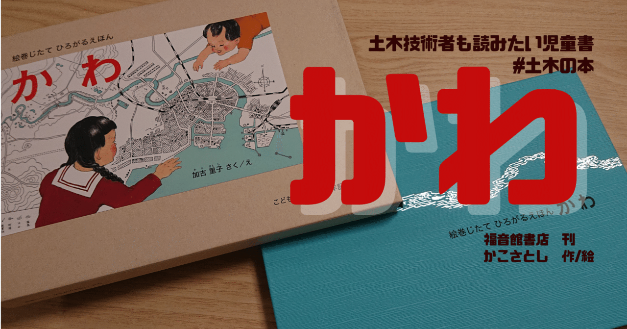 かわ｜公益社団法人土木学会【公式note】