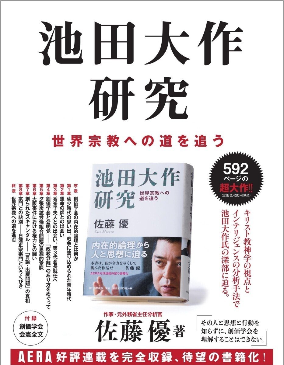 佐高信『佐藤優というタブー』 ： 〈薄く広くかつ創造性なし〉が