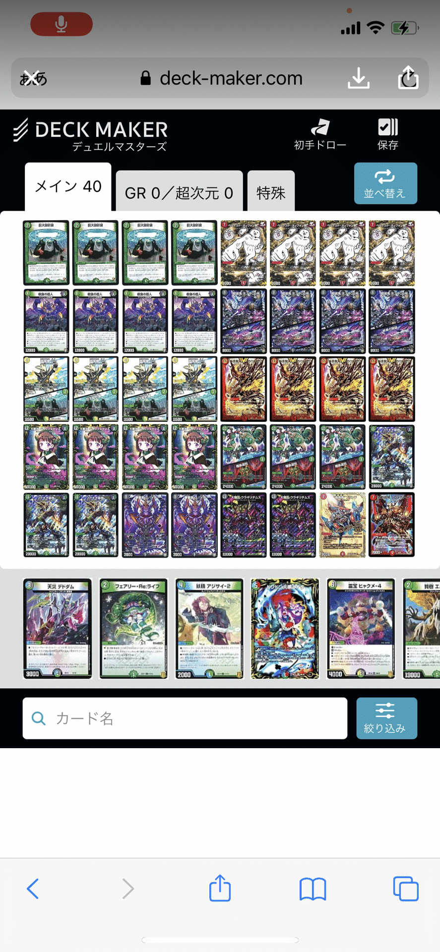 アバク墓地ソはもう古い！？デアリジャイアント墓地ソースについて