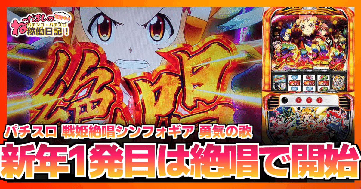 シンフォギア 勇気の歌 実機 レス 設定キー付き 引き取り限定 パチスロ