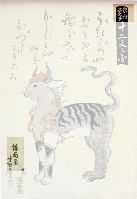 一生使える干支飾り!? 家内安全を守ってくれる十二支【太田記念美術館