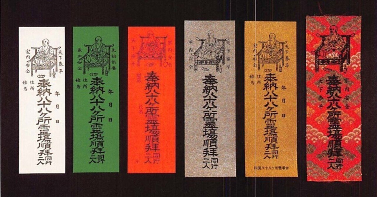 納札（おさめふだ）の発祥と色の意味。どの色を使ってもいいものでは