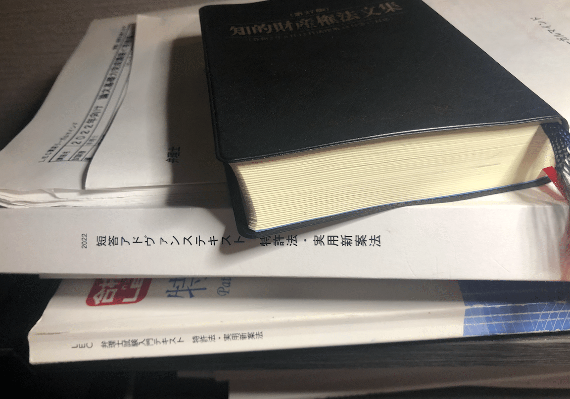 弁理士試験の勉強を始めて6ヶ月。ガチきつい…。大量暗記より、入門