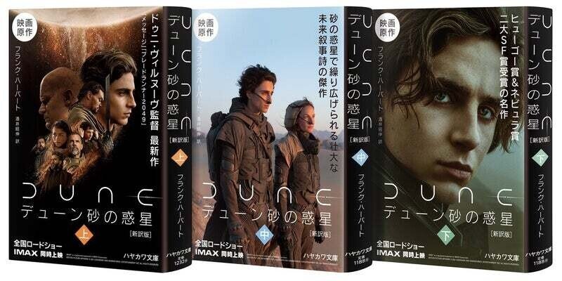 10月15日公開!! 映画「デューン 砂の惑星」公開前後に読むべき本とい
