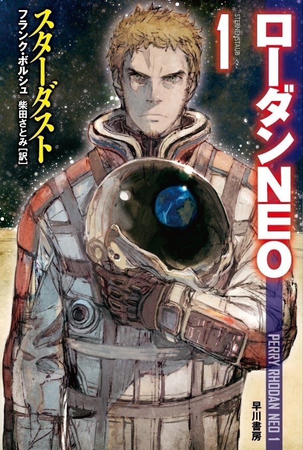 シリーズ紹介】世界最長のSFシリーズ《宇宙英雄ローダン》、その新