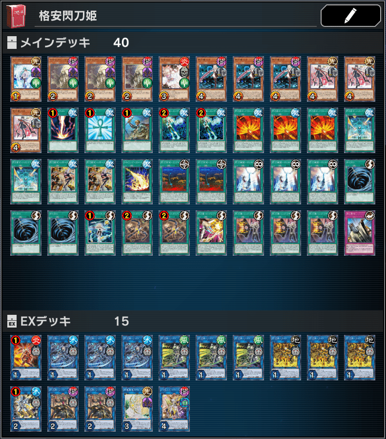 遊戯王初心者が閃刀姫デッキでプラチナ帯を戦う話（格安レシピ有