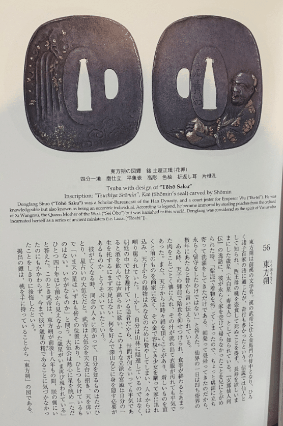 刀剣店の方がお勧めしている刀装具を勉強するのに適した本｜刀箱師の