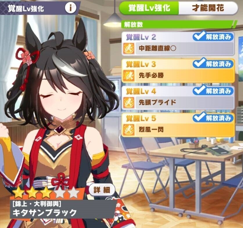 ウマ娘】【錦上・大判御輿】キタサンブラックの評価｜ガメクリ