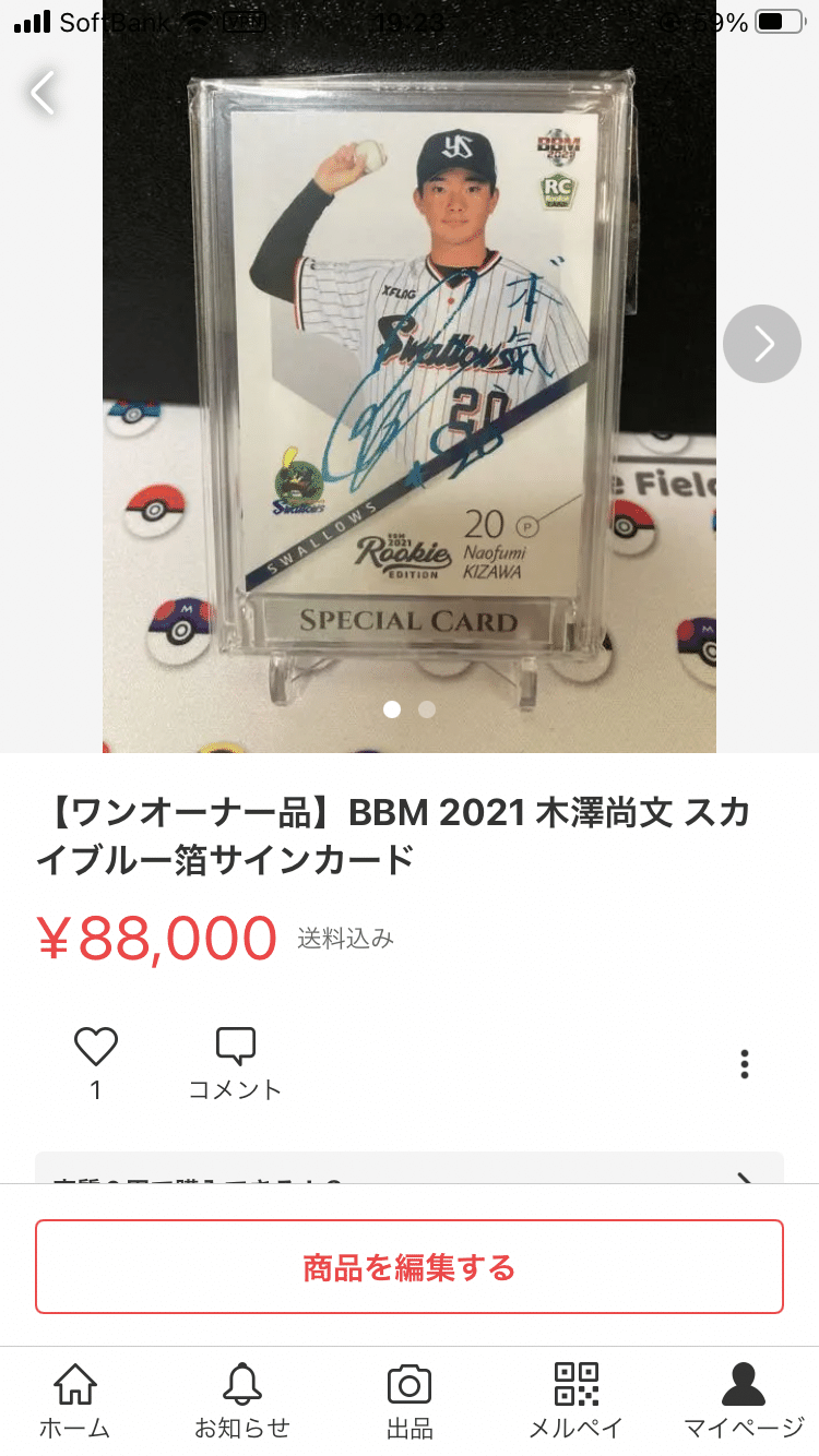 BBM 2021 ヤクルト ルーキー 木澤尚文 直筆サイン 8枚限定 【公式通販】