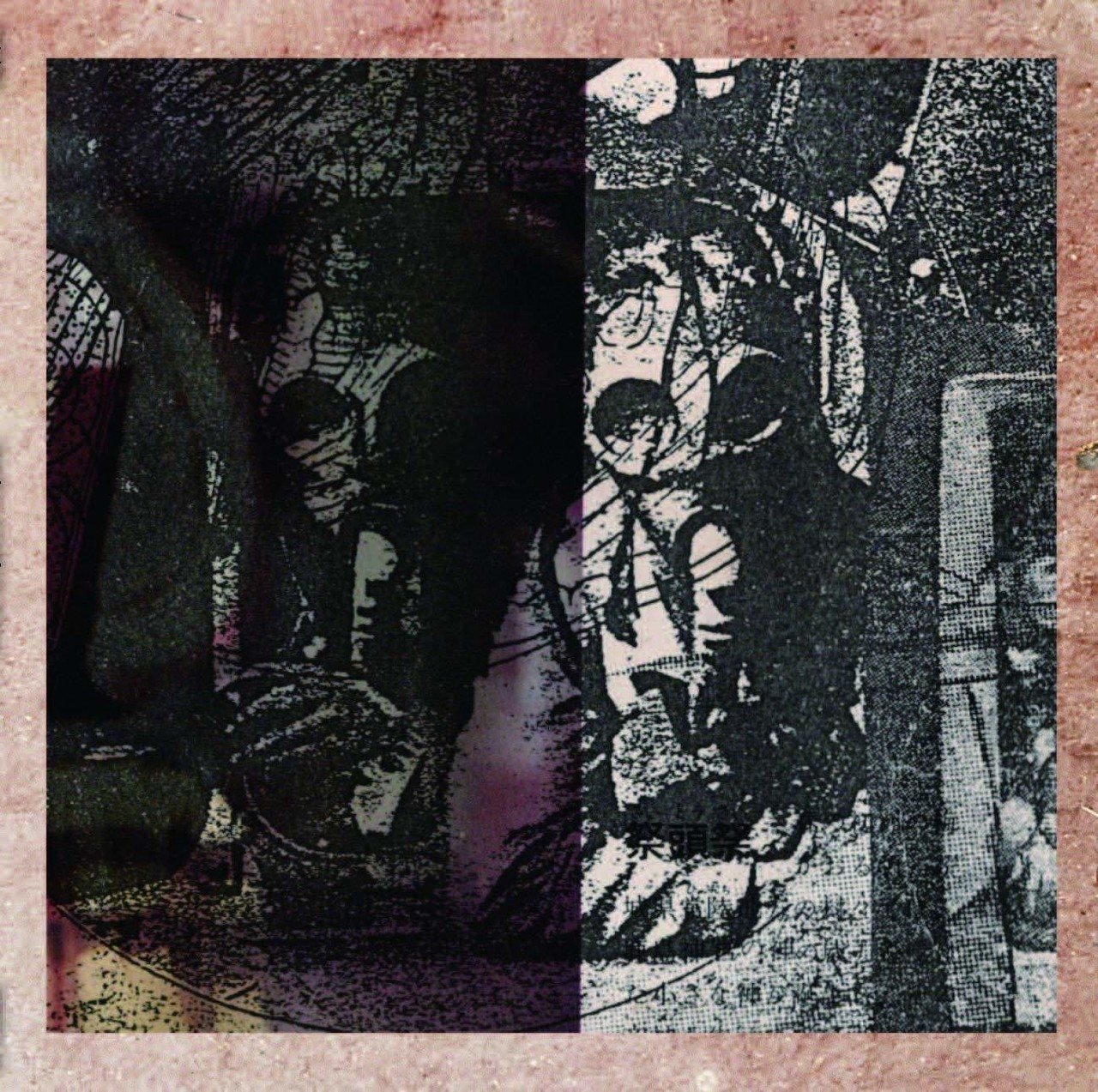 Merzbow『Early Cassettes Box』についてのメモ｜よろすず