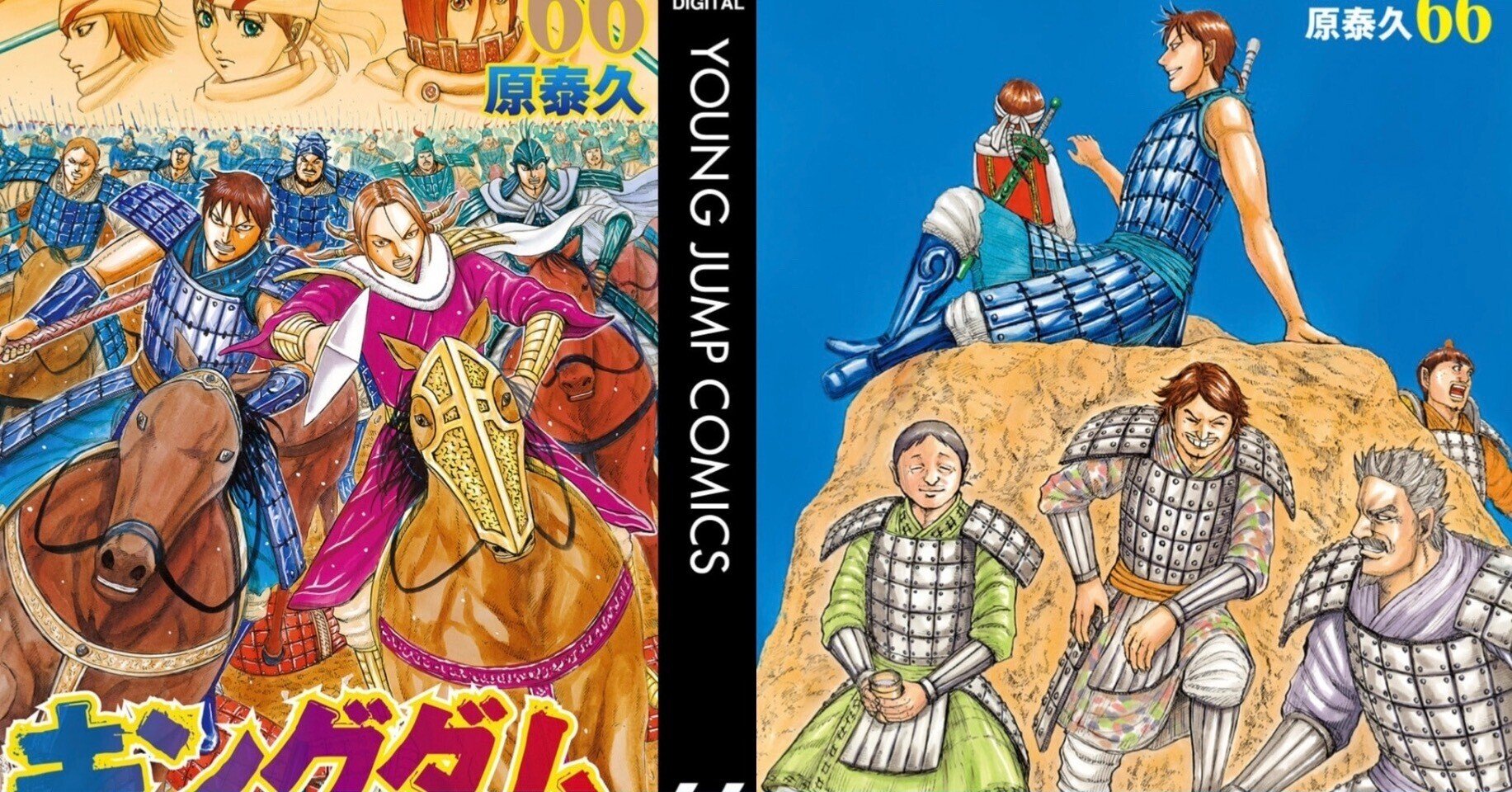 漫画 キングダム1〜66巻 漫画 キングダム1〜66巻 キングダム 66／原
