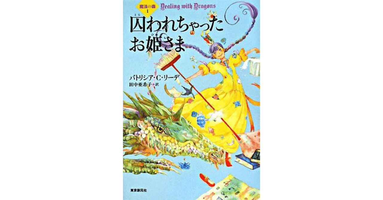 2019年 小学生部門 最優秀賞『囚われちゃったお姫さま』｜読書探偵作文