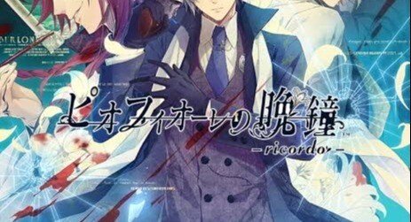 ピオフィオーレの晩鐘感想まとめ - 乙女ゲーム感想｜はれかぜ｜note