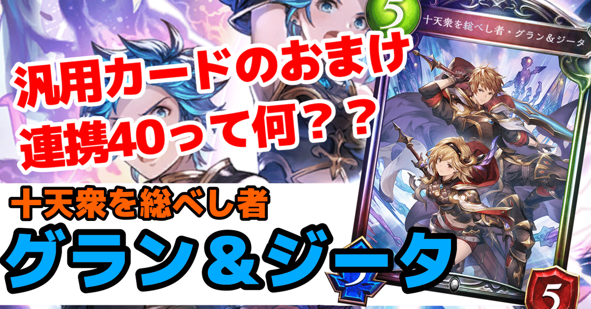 シャドウバース シャドバ shadowverse十天衆を総べし者・グラン