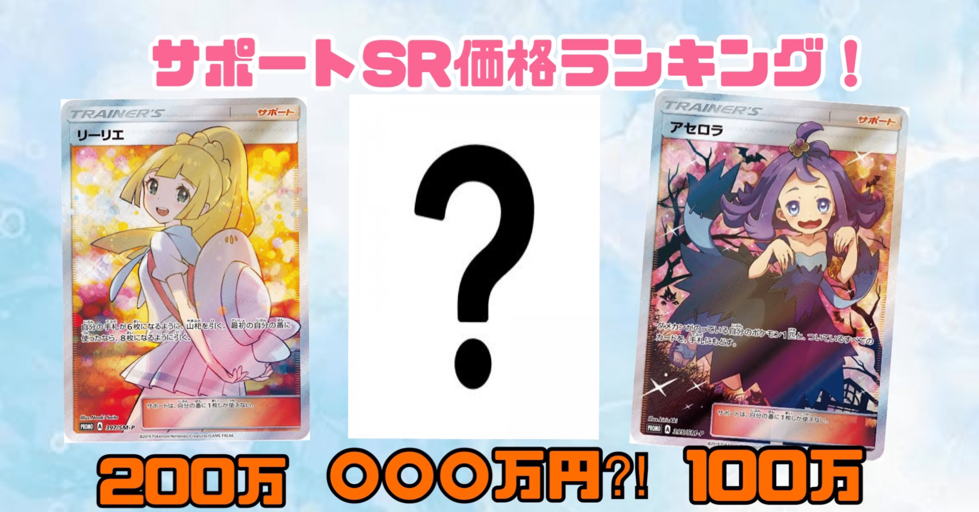 ポケモンカード『サポートSR買取価格ランキング』TOP10！👑｜ポケ