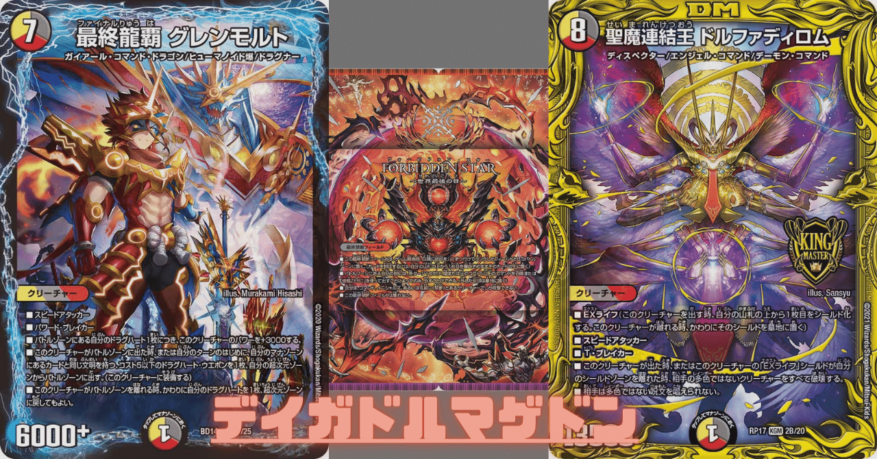 cs3位】 ドルファ・モルト4投 デイガドルマゲドン 【アドバンス】｜タガー