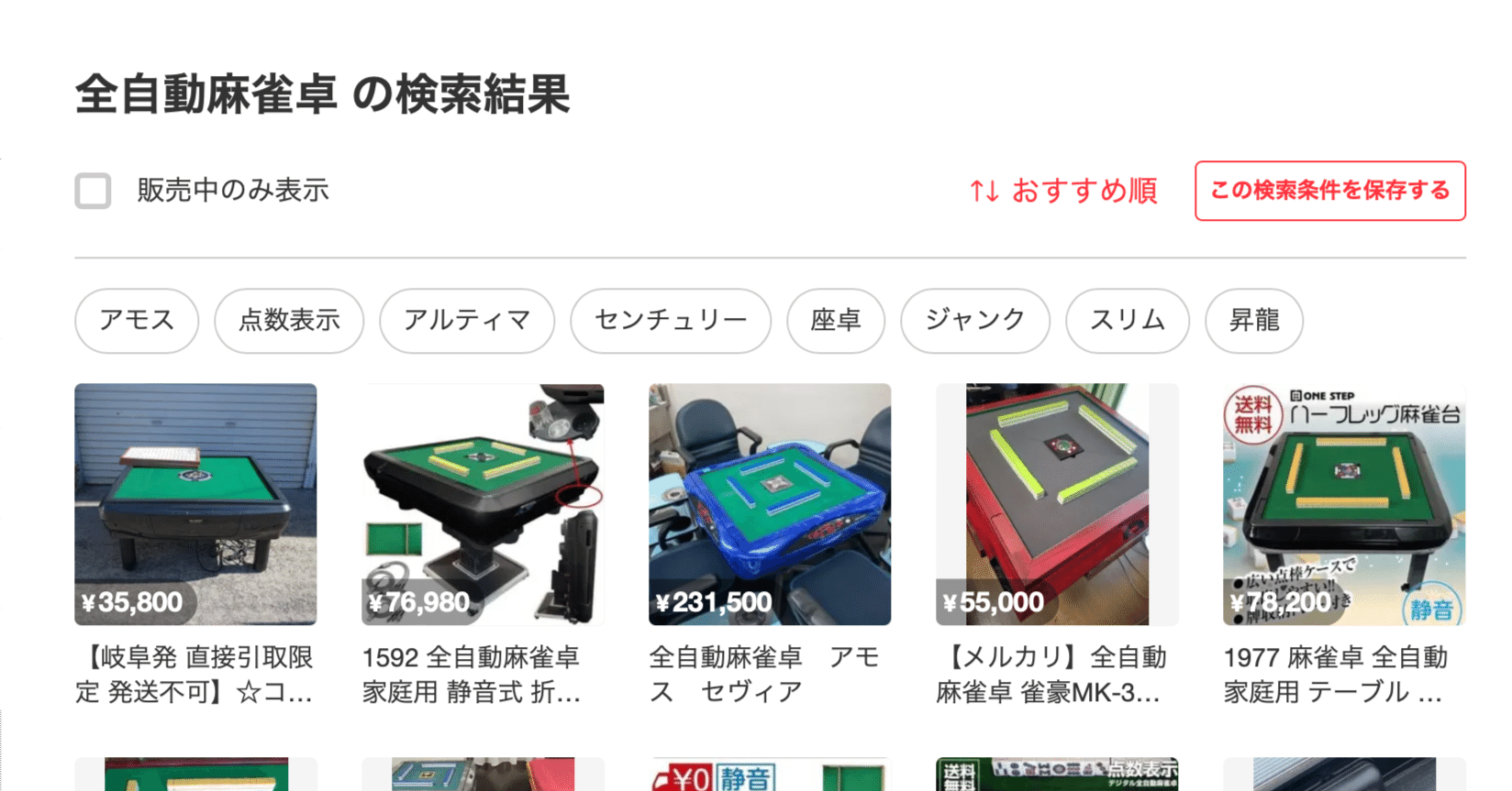 メルカリで全自動麻雀卓を買うときの注意点とコツまとめ！！｜たkる